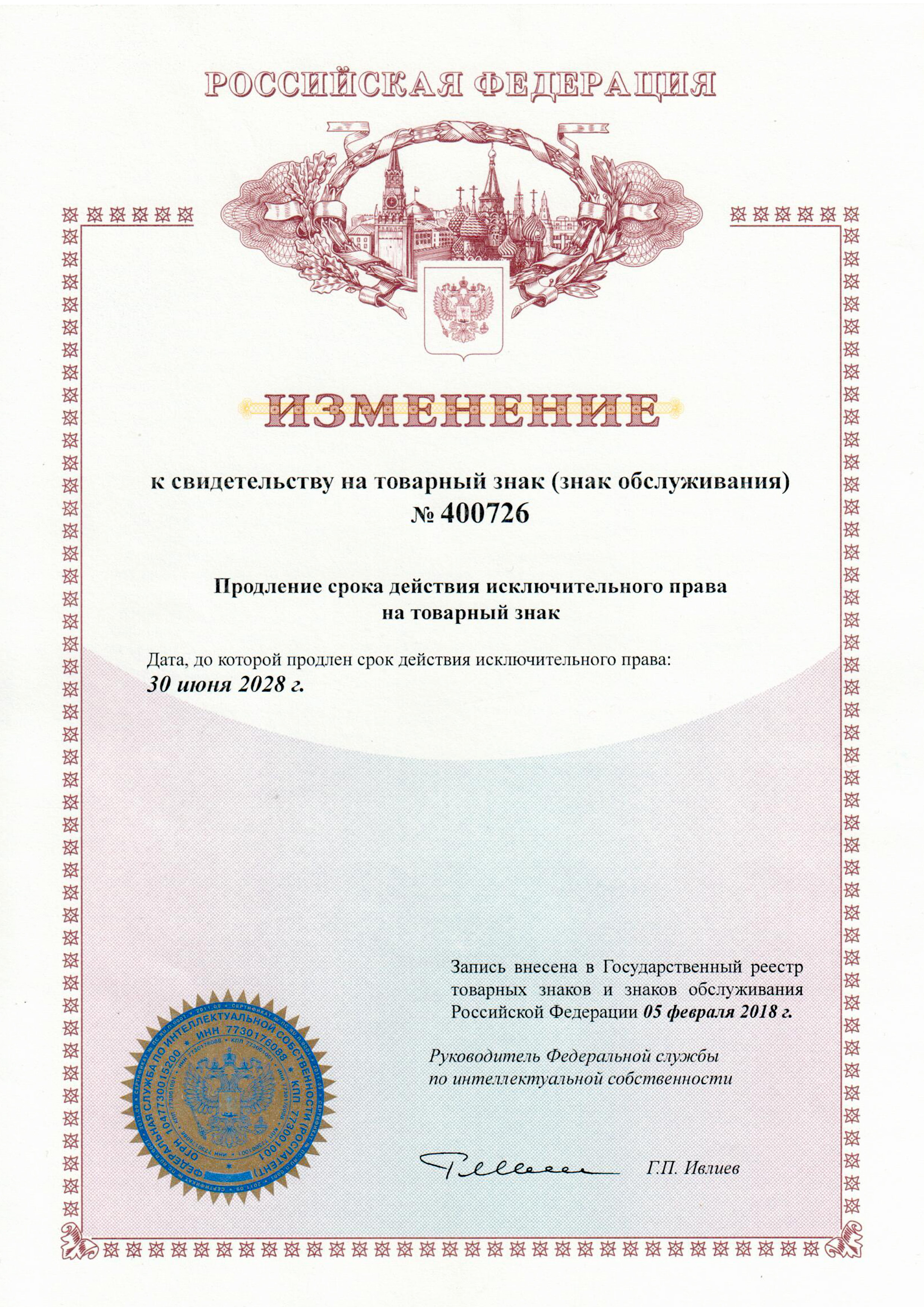 Свидетельство о регистрации товарного знака Thermomat на территории РФ